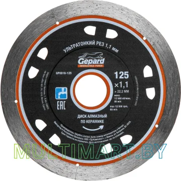 Отрезной диск алмазный Gepard GP0816-125